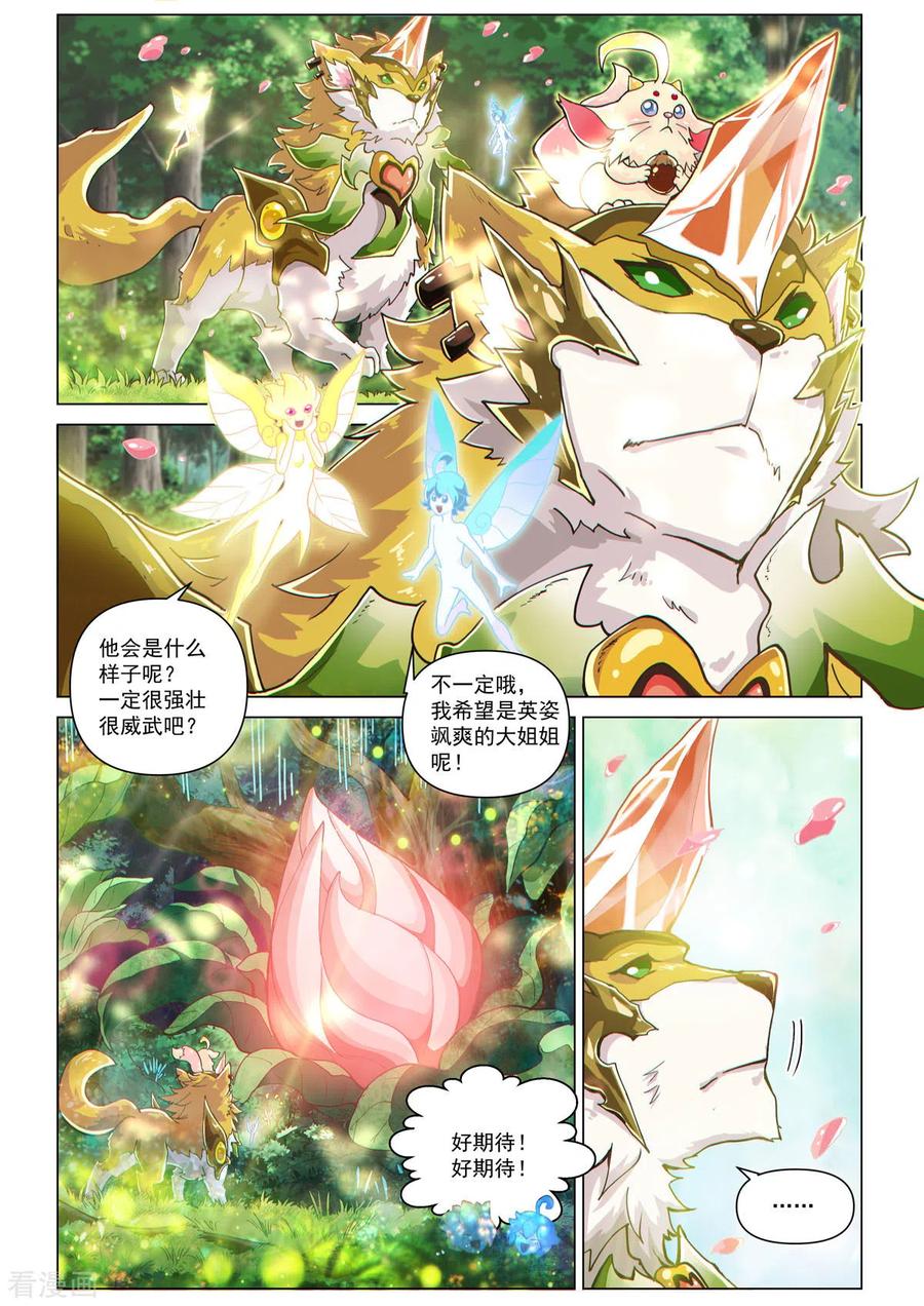 永夜纪年草王草王芳馨.茉蕊儿-战神联盟圣剑篇-淘米动画（第4张）