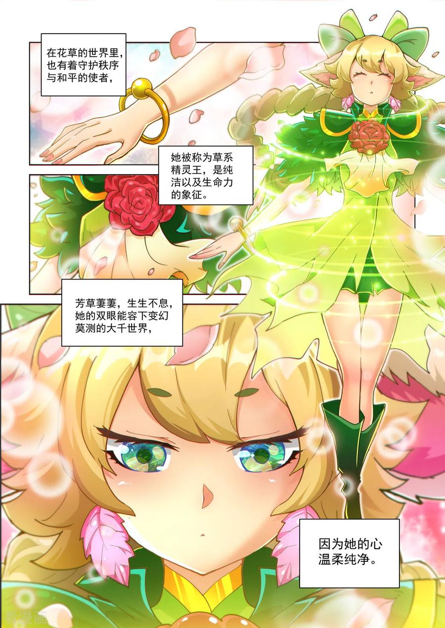 永夜纪年草王草王芳馨.茉蕊儿-战神联盟圣剑篇-淘米动画（第6张）