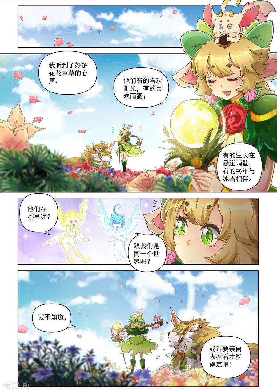 永夜纪年草王草王芳馨.茉蕊儿-战神联盟圣剑篇-淘米动画（第10张）