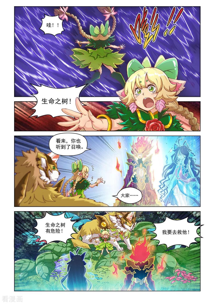 永夜纪年草王草王芳馨.茉蕊儿-战神联盟圣剑篇-淘米动画（第16张）