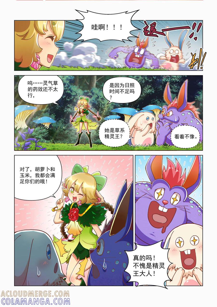 永夜纪年草王草王芳馨.茉蕊儿-战神联盟圣剑篇-淘米动画（第9张）