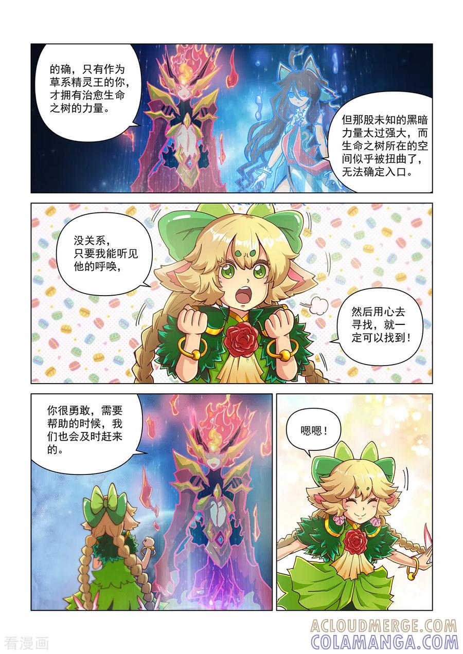 永夜纪年草王草王芳馨.茉蕊儿-战神联盟圣剑篇-淘米动画（第17张）