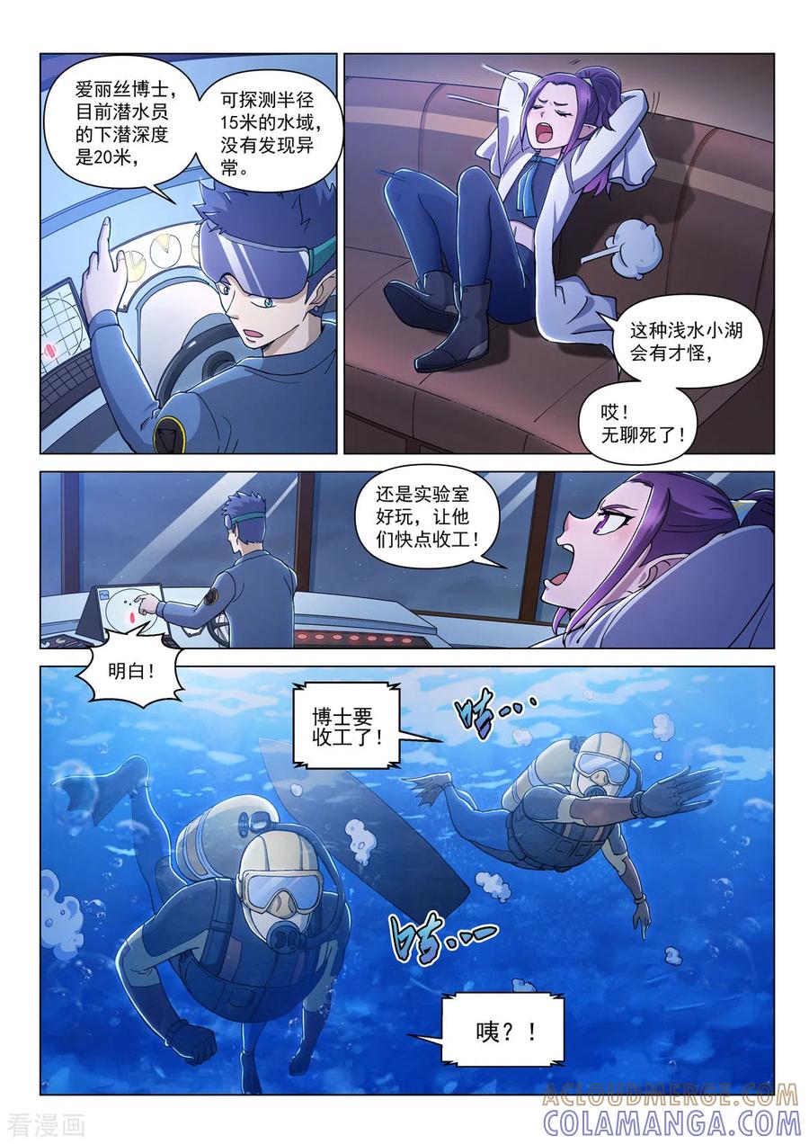 第10话局中人-战神联盟圣剑篇-淘米动画（第7张）