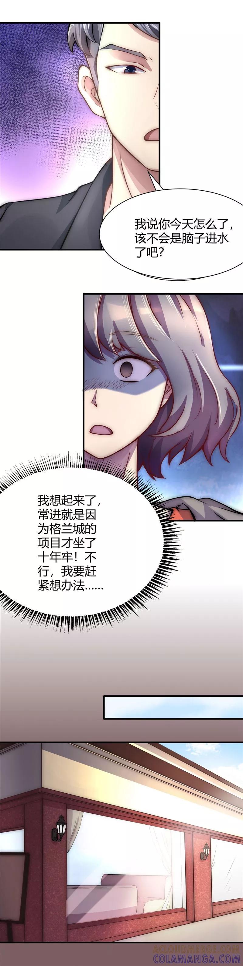 第5话-时间都知道-追梦动漫（第7张）