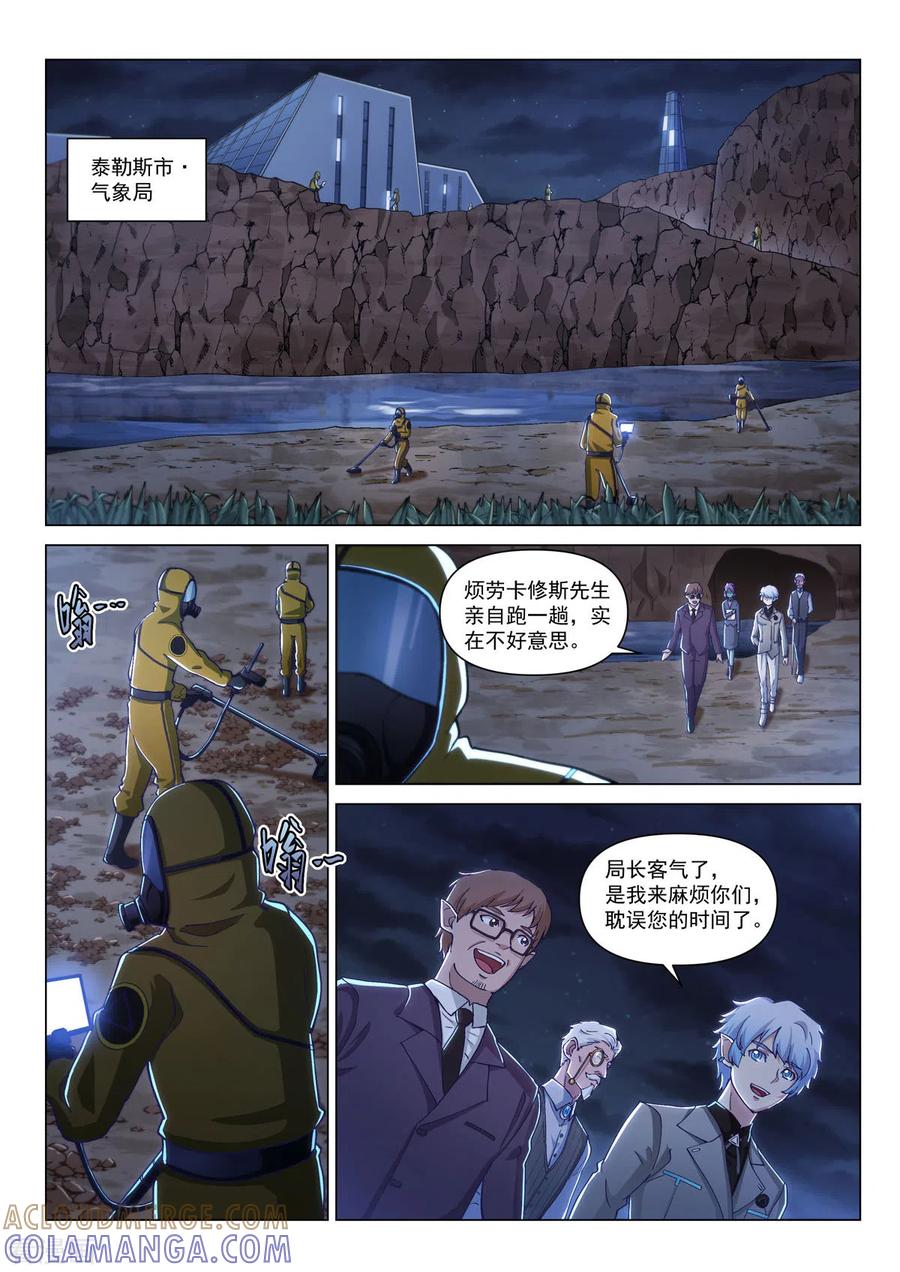 第10话局中人-战神联盟圣剑篇-淘米动画（第4张）