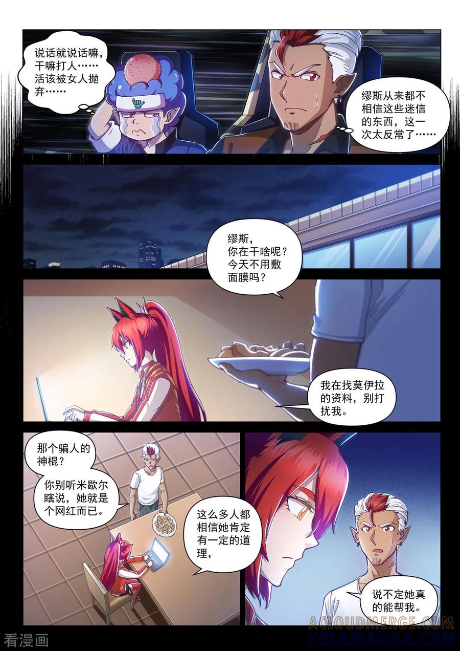 第11话危机迫近-战神联盟圣剑篇-淘米动画（第3张）