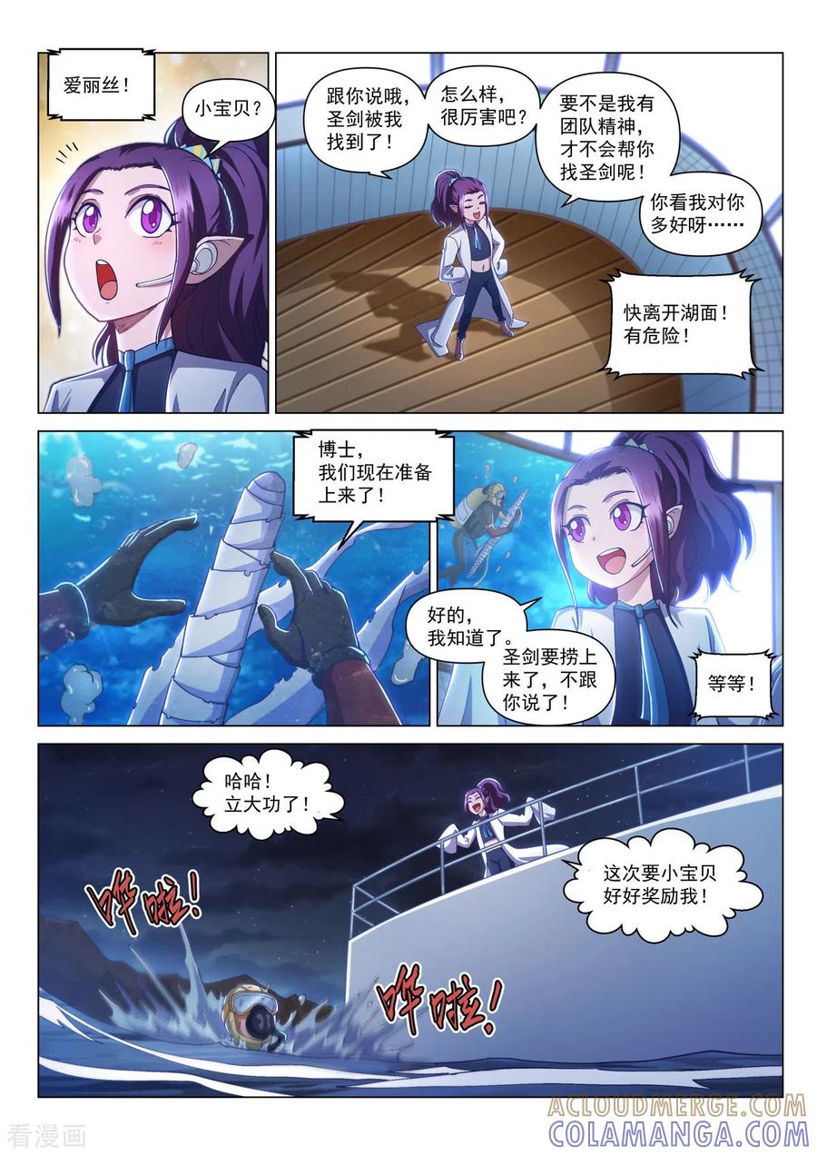 第11话危机迫近-战神联盟圣剑篇-淘米动画（第10张）