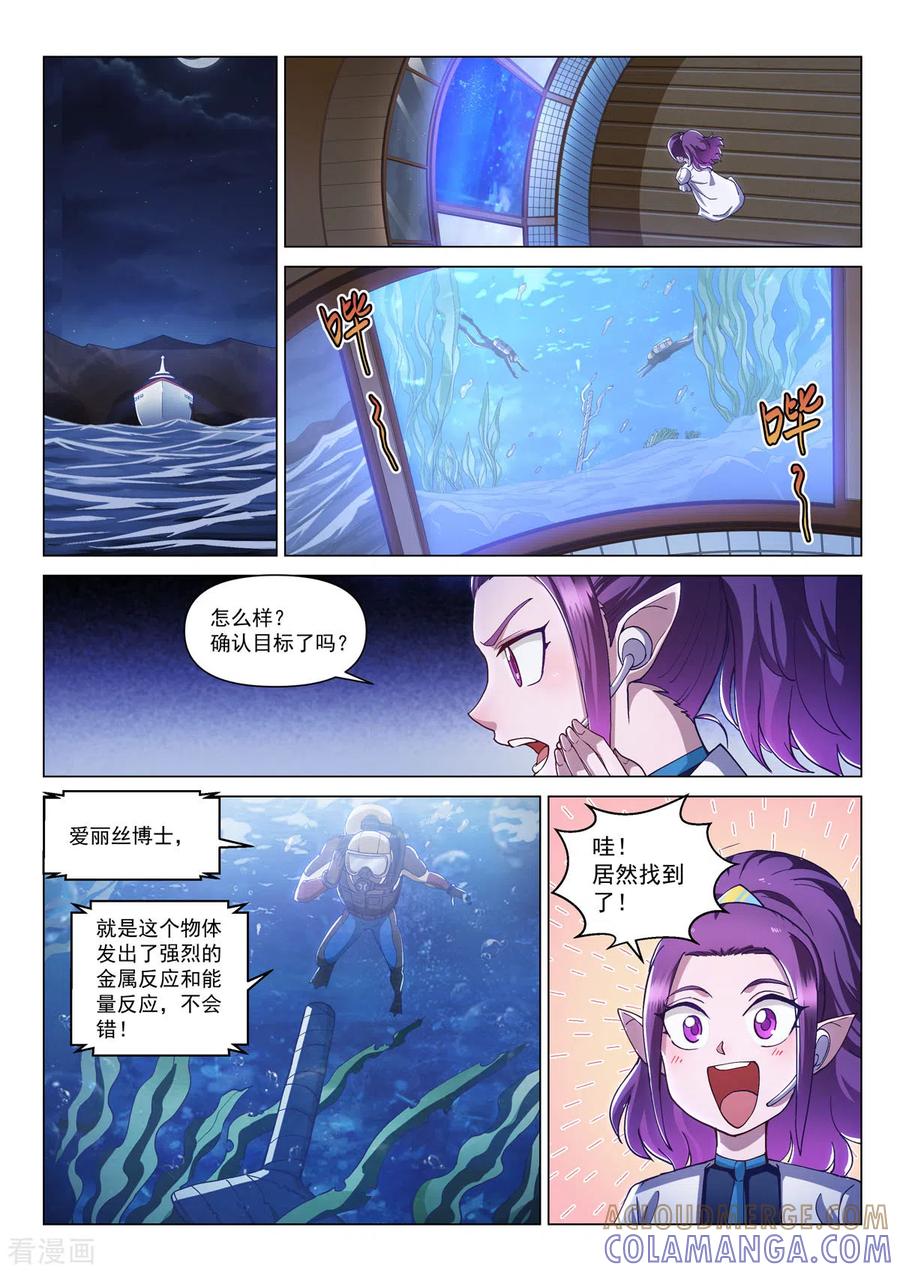 第11话危机迫近-战神联盟圣剑篇-淘米动画（第9张）