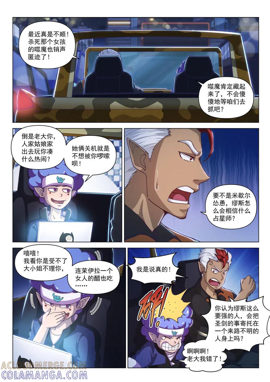 第11话危机迫近-战神联盟圣剑篇-淘米动画（第2张）