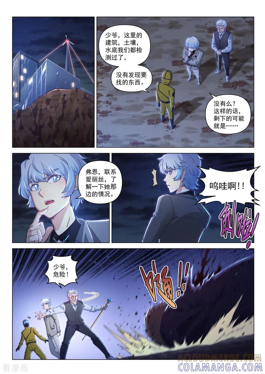 第11话危机迫近-战神联盟圣剑篇-淘米动画（第6张）