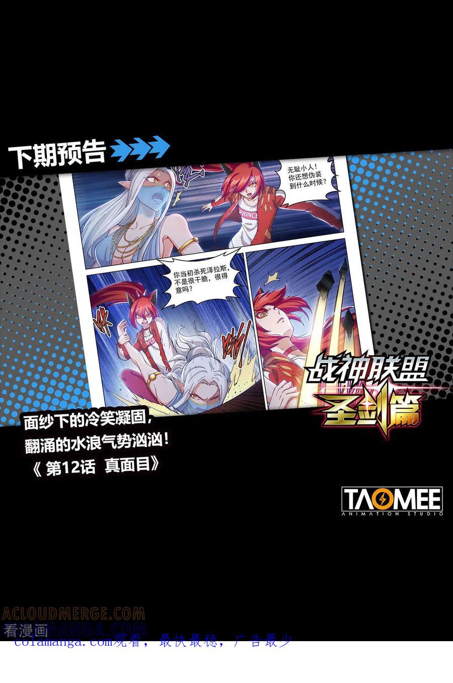 第11话危机迫近-战神联盟圣剑篇-淘米动画（第14张）
