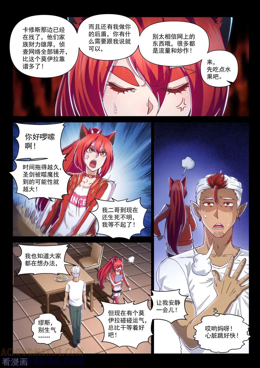 第11话危机迫近-战神联盟圣剑篇-淘米动画（第4张）