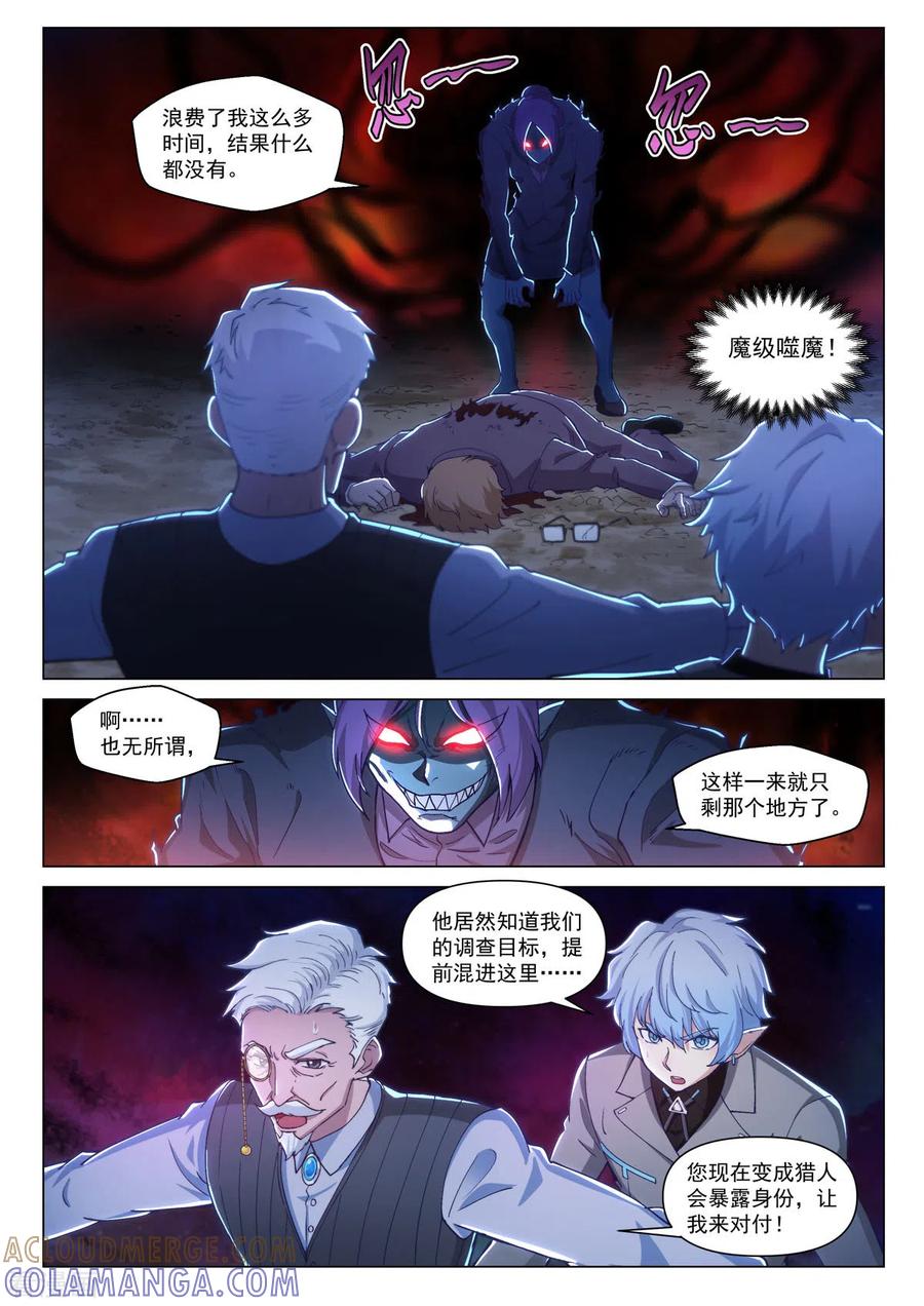 第11话危机迫近-战神联盟圣剑篇-淘米动画（第7张）
