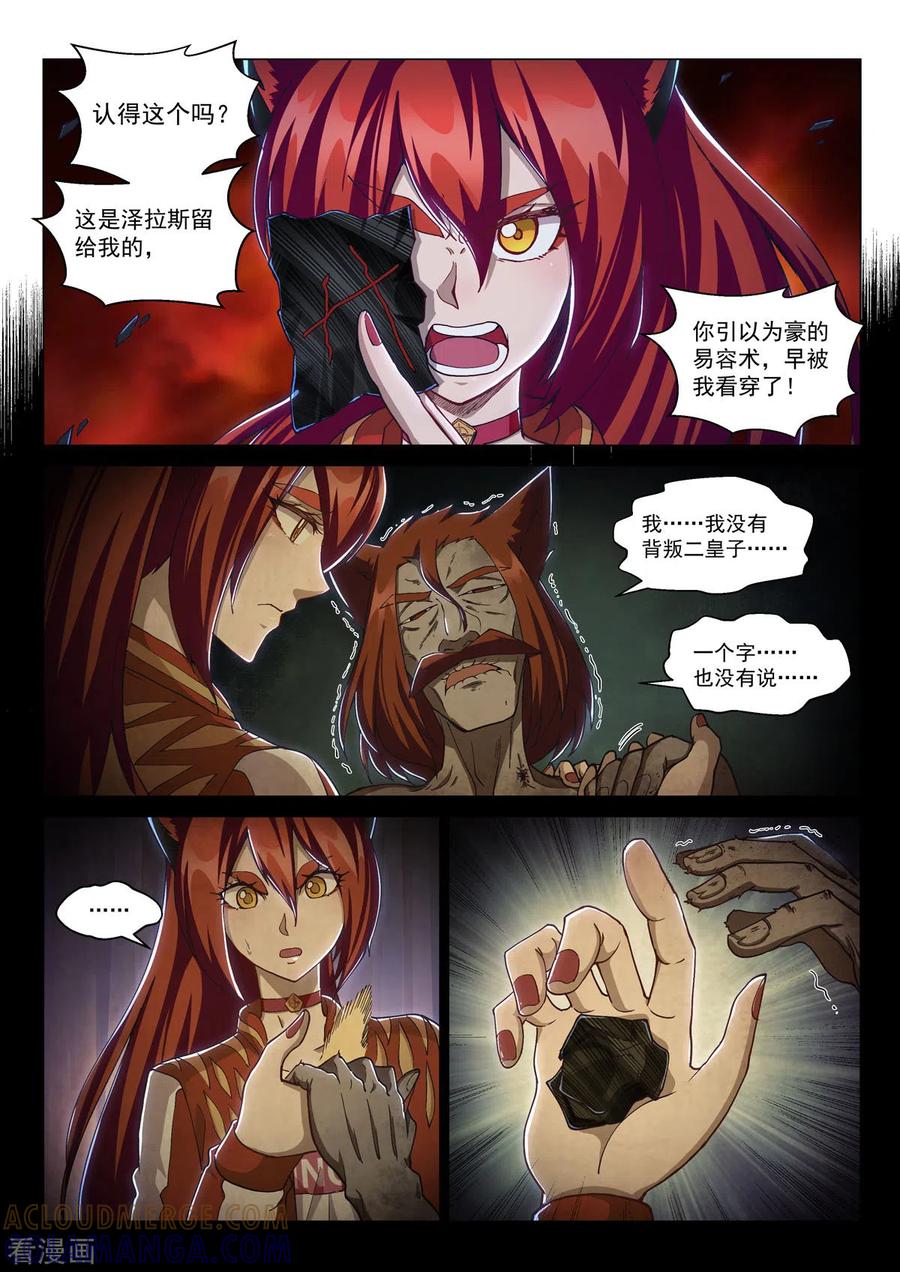 第12话真面目-战神联盟圣剑篇-淘米动画（第7张）