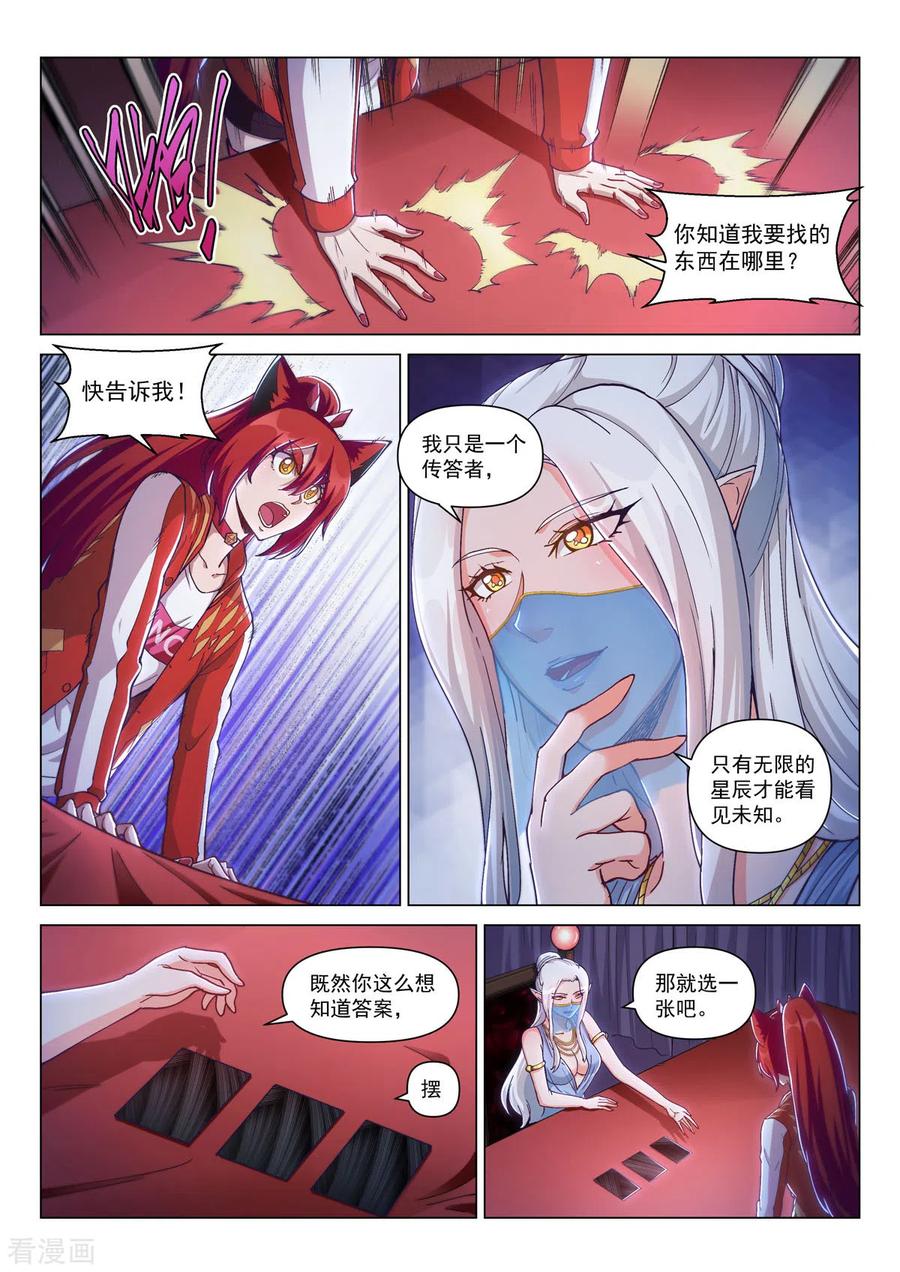 第12话真面目-战神联盟圣剑篇-淘米动画（第2张）