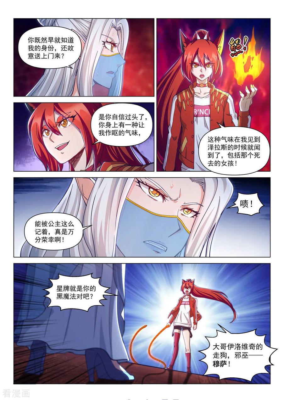 第12话真面目-战神联盟圣剑篇-淘米动画（第8张）