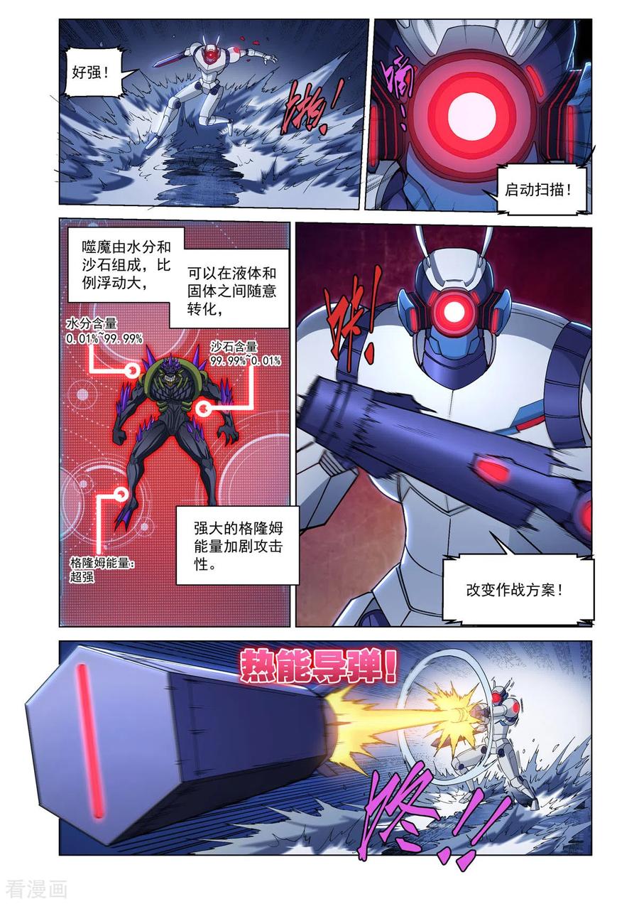 第13话对战劲敌-战神联盟圣剑篇-淘米动画（第4张）