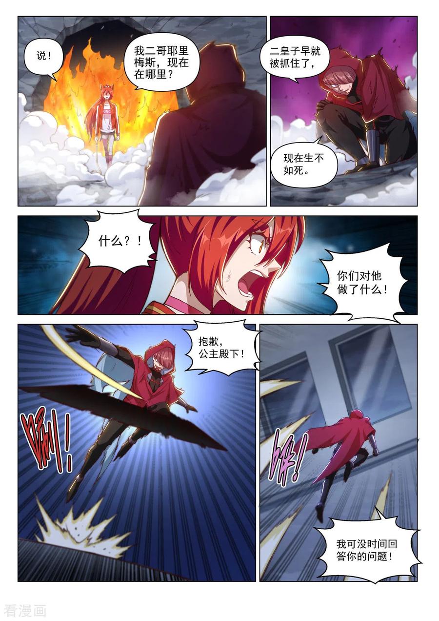 第13话对战劲敌-战神联盟圣剑篇-淘米动画（第12张）