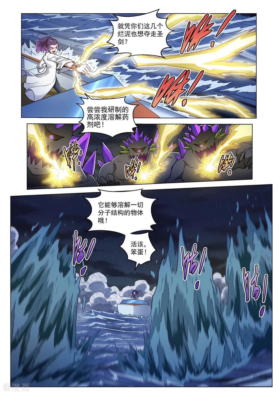 第13话对战劲敌-战神联盟圣剑篇-淘米动画（第8张）
