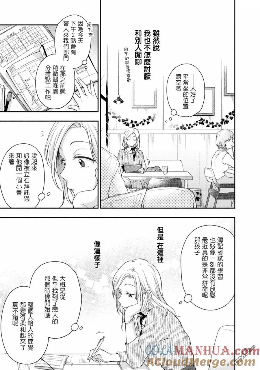 第23话-这公司有我喜欢的人-榎本あかまる（第3张）
