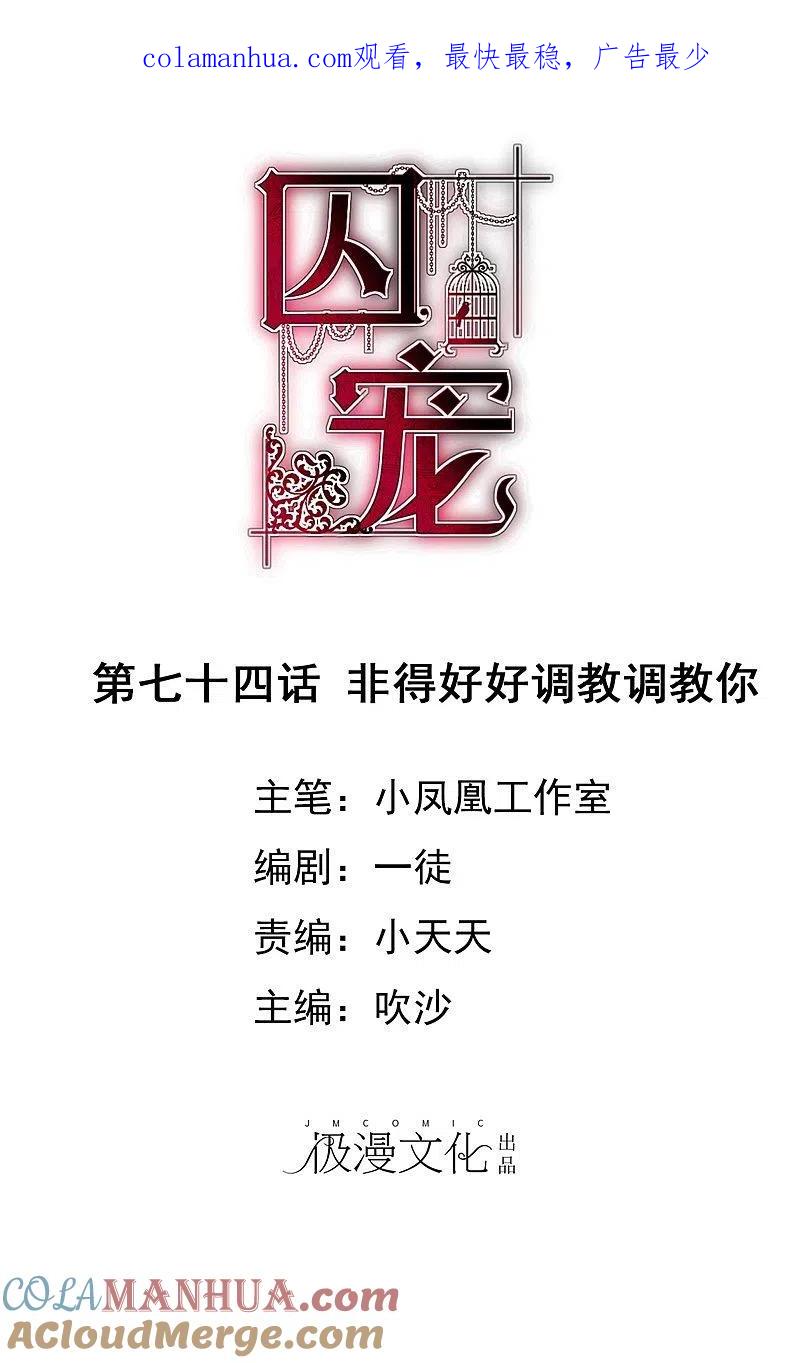 第74话-因爱宠你-极漫文化（第1张）