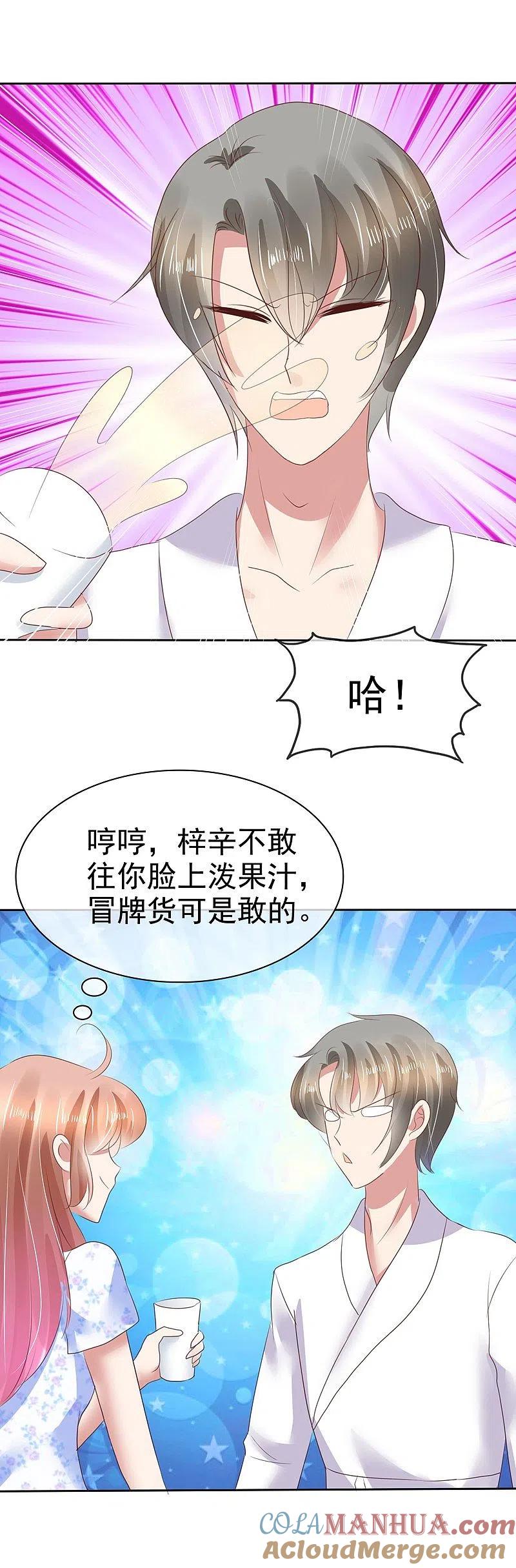 第74话-因爱宠你-极漫文化（第16张）