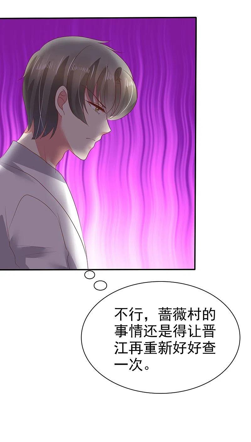 第74话-因爱宠你-极漫文化（第15张）
