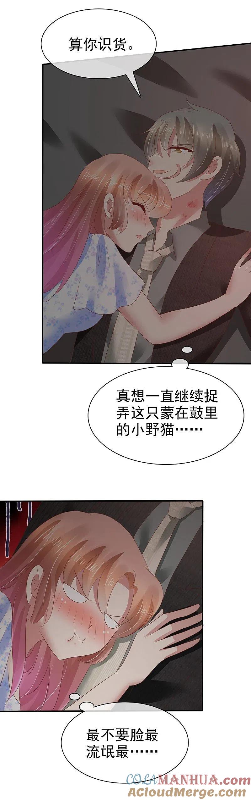 第74话-因爱宠你-极漫文化（第10张）