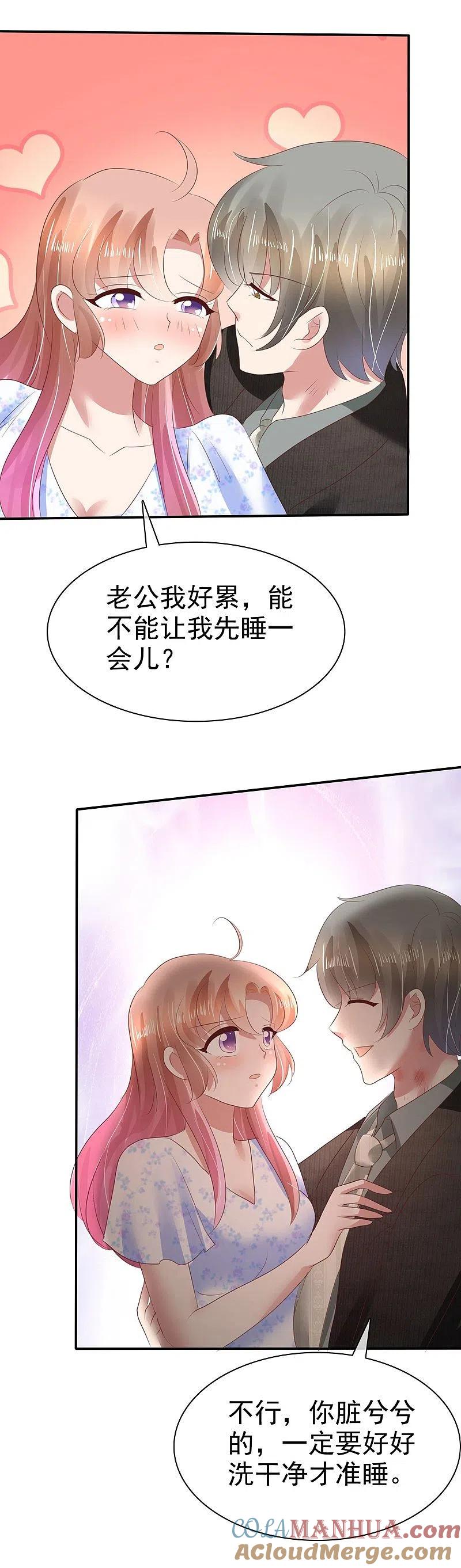 第74话-因爱宠你-极漫文化（第12张）