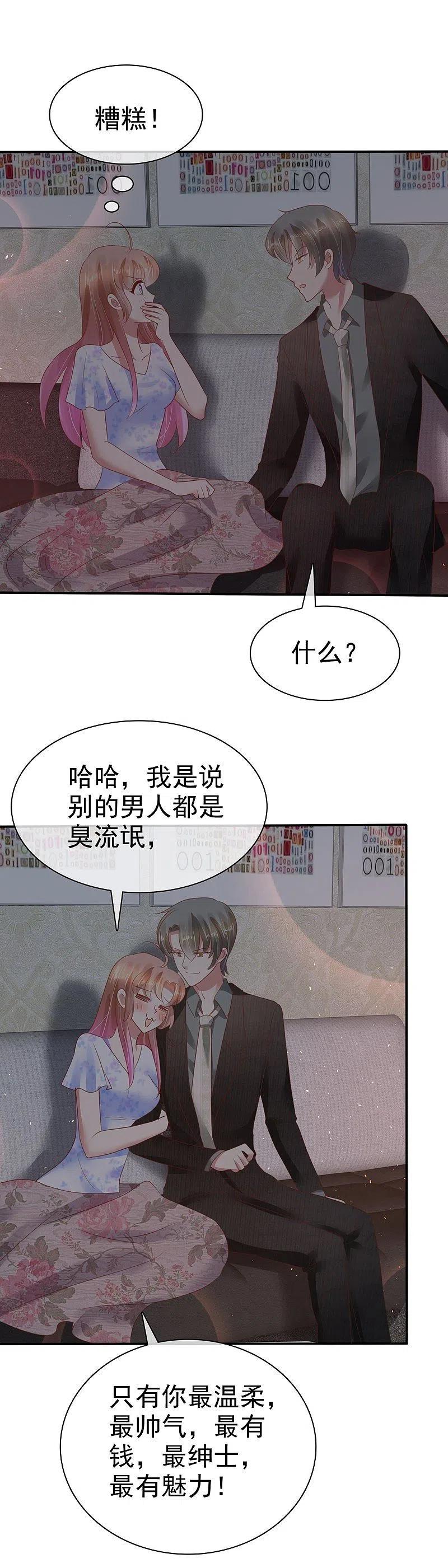 第74话-因爱宠你-极漫文化（第9张）