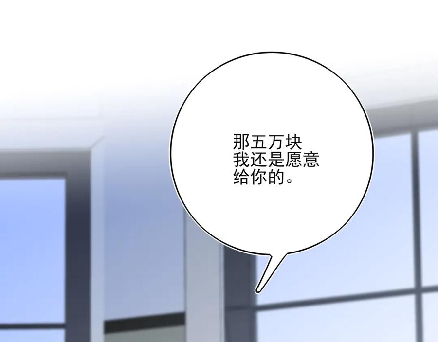 15我愿意做你手里的标本-他的星星-在下一亭/月野秋洋（第20张）