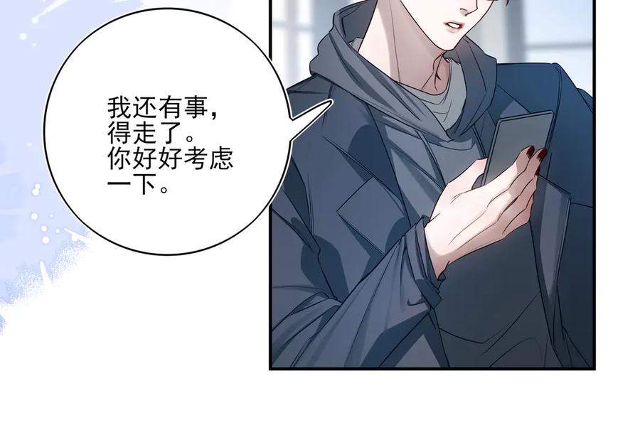 15我愿意做你手里的标本-他的星星-在下一亭/月野秋洋（第19张）