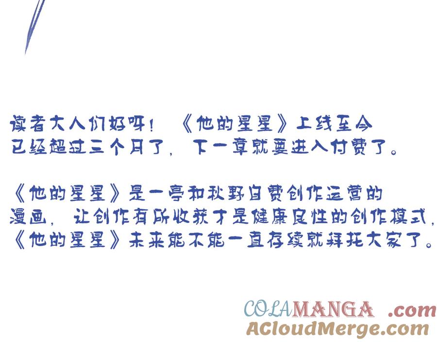 通知-他的星星-在下一亭/月野秋洋（第2张）
