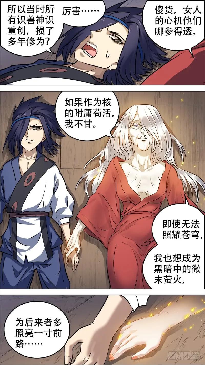 佰伍玖、萤火-刍狗-永宵文化·腊肉（第8张）