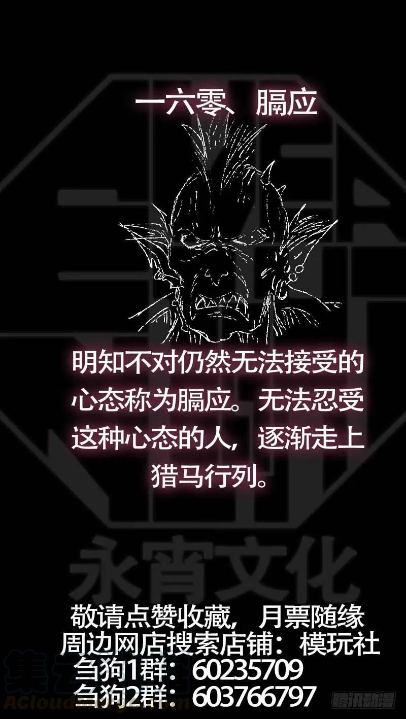 佰陆拾、消弭-刍狗-永宵文化·腊肉（第11张）