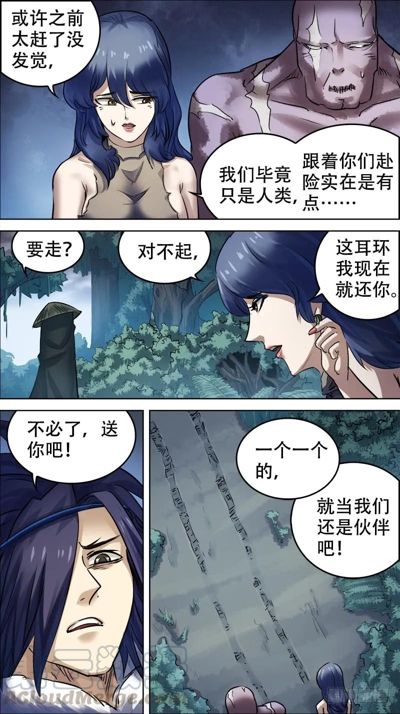 佰陆拾、消弭-刍狗-永宵文化·腊肉（第9张）
