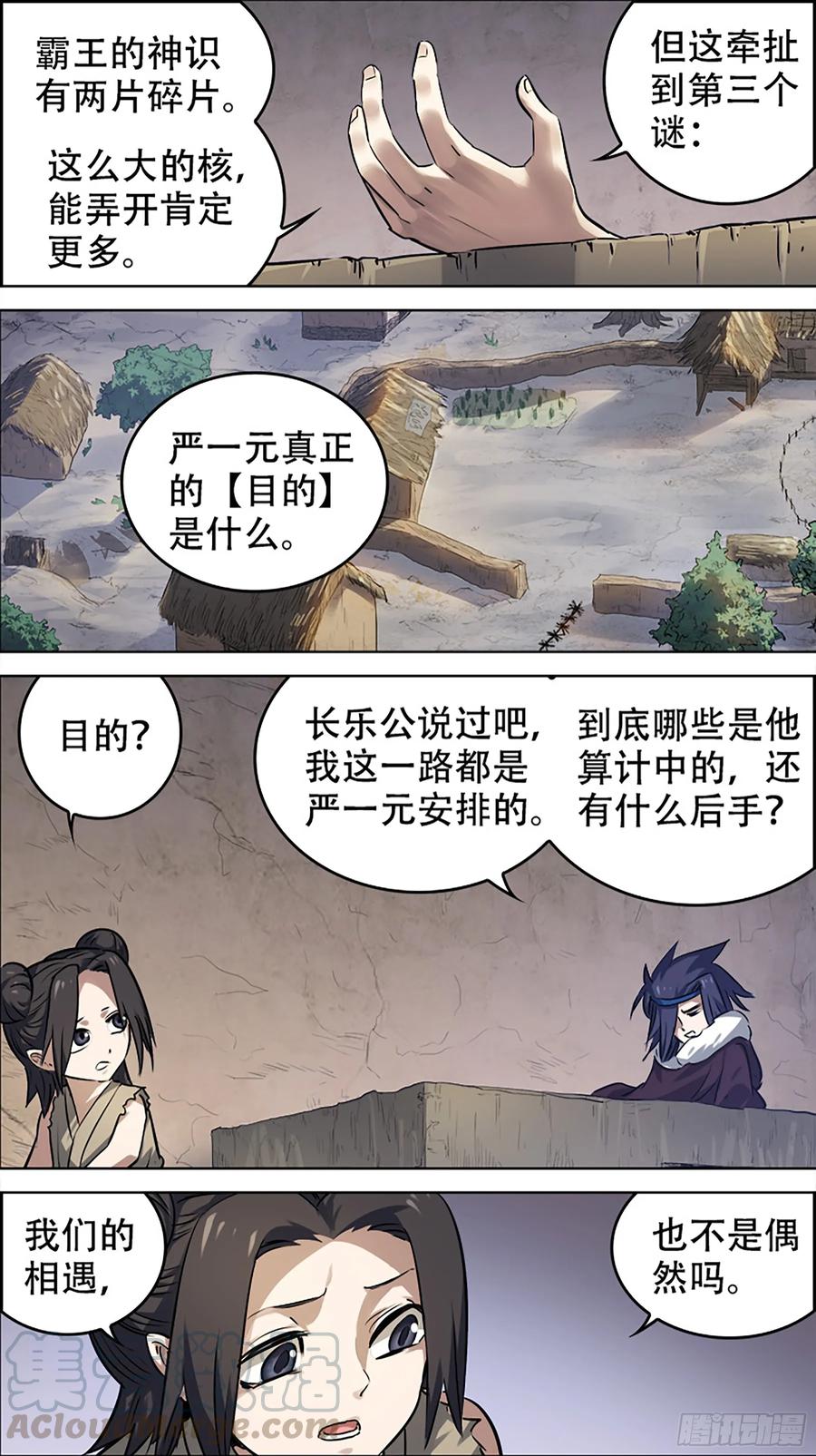 佰陆壹、归途-刍狗-永宵文化·腊肉（第7张）