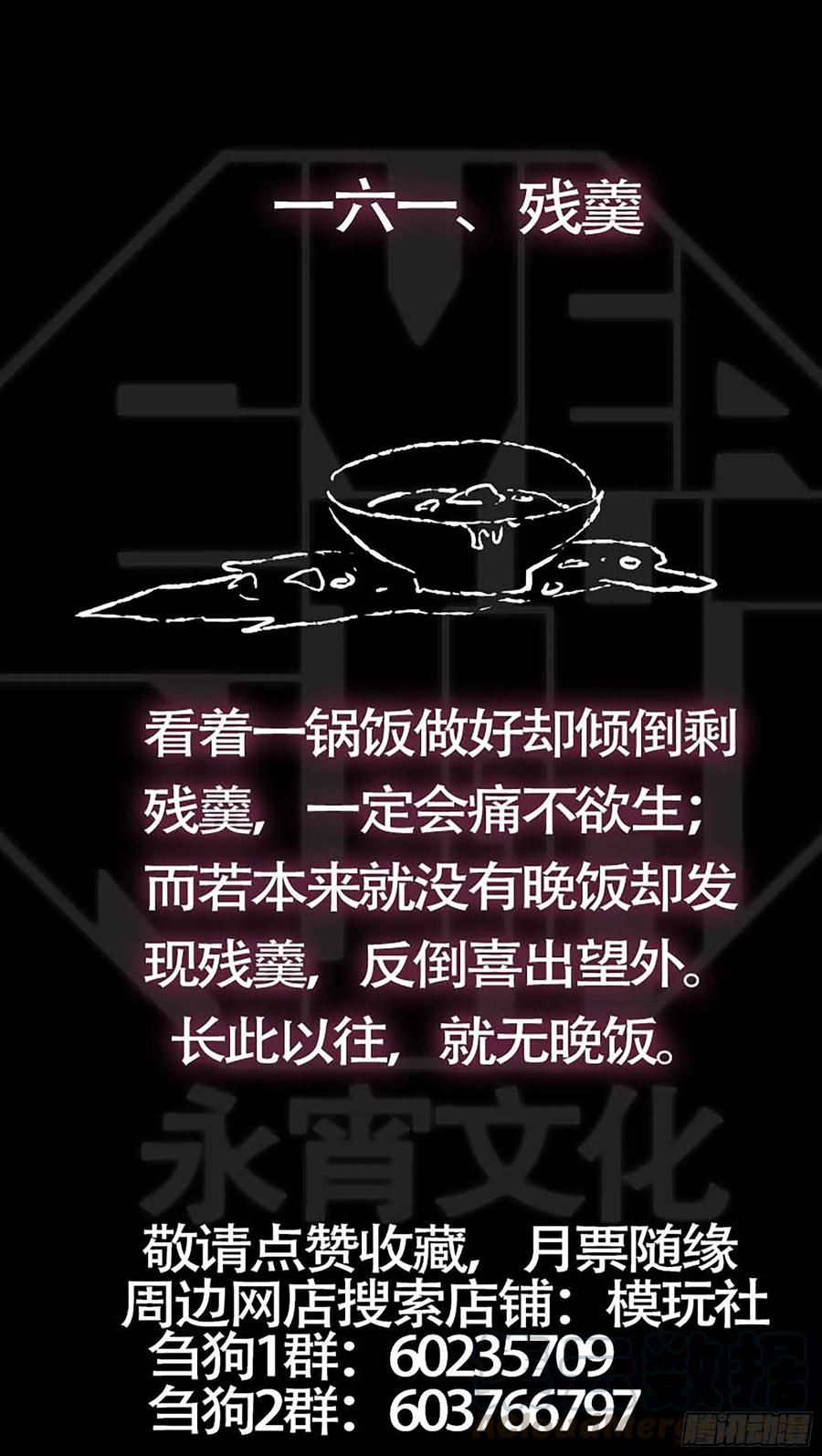 佰陆壹、归途-刍狗-永宵文化·腊肉（第11张）
