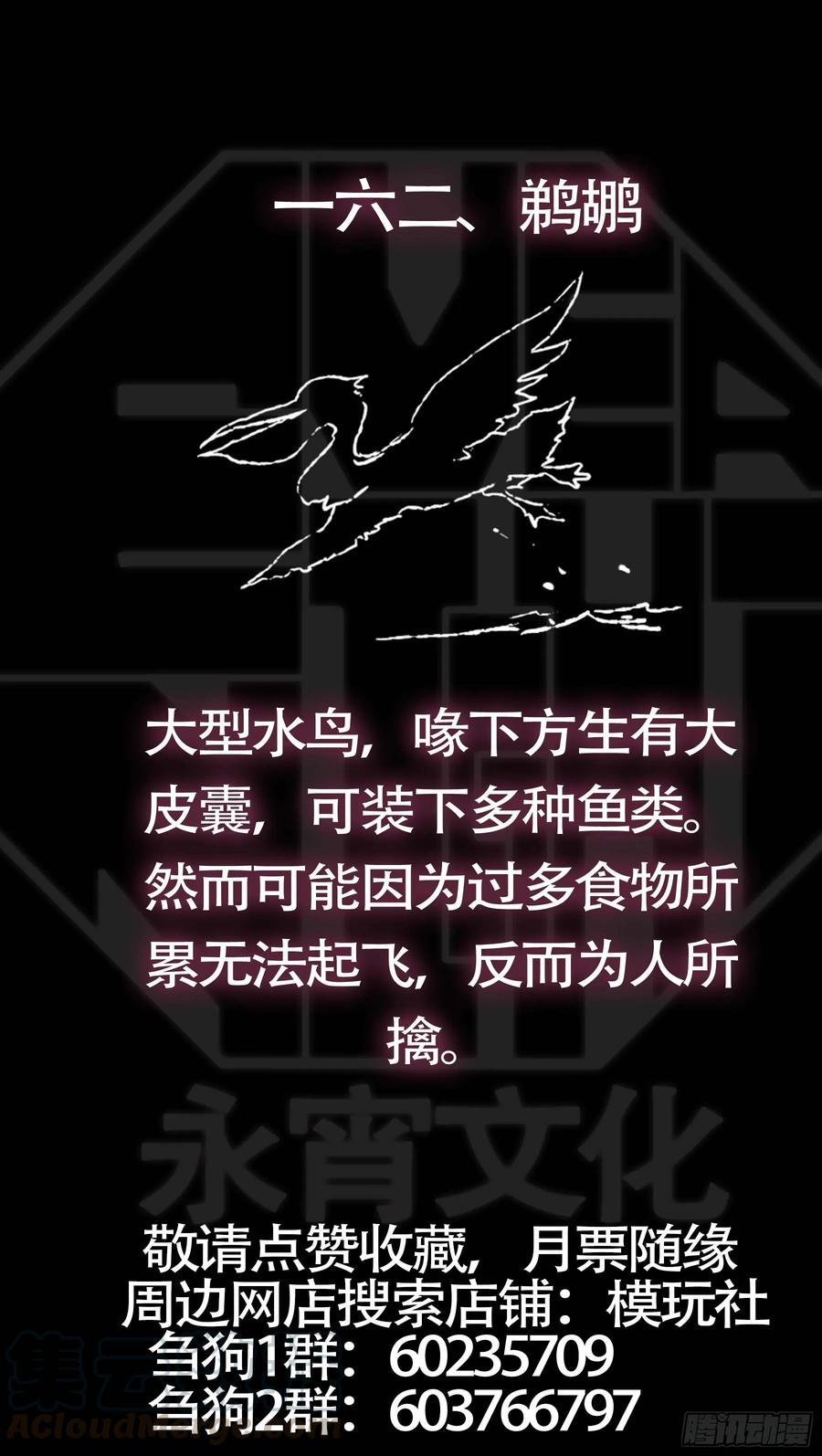 佰陆贰、鱼疑-刍狗-永宵文化·腊肉（第11张）