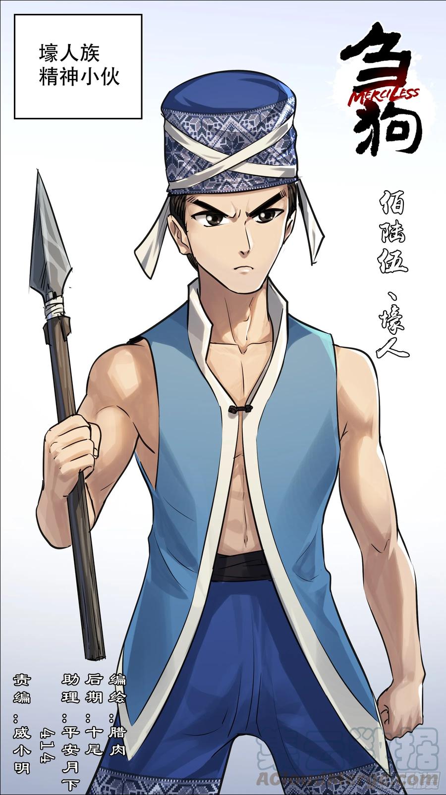 佰陆伍、壕人-刍狗-永宵文化·腊肉（第1张）
