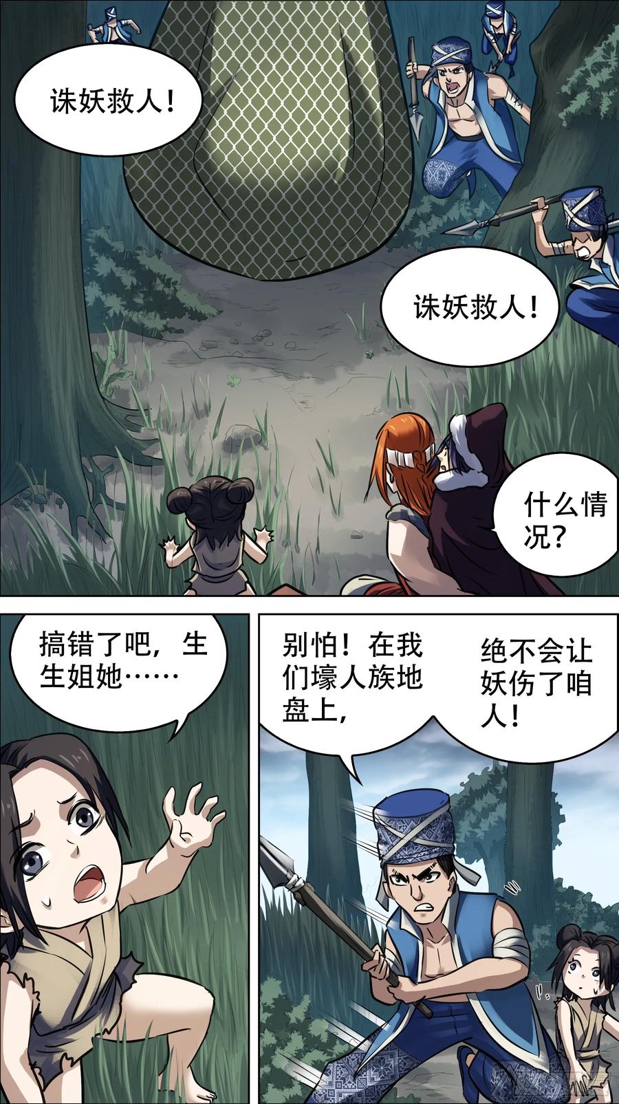 佰陆伍、壕人-刍狗-永宵文化·腊肉（第2张）