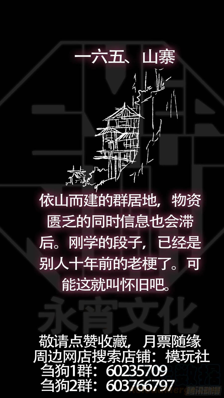佰陆伍、壕人-刍狗-永宵文化·腊肉（第11张）