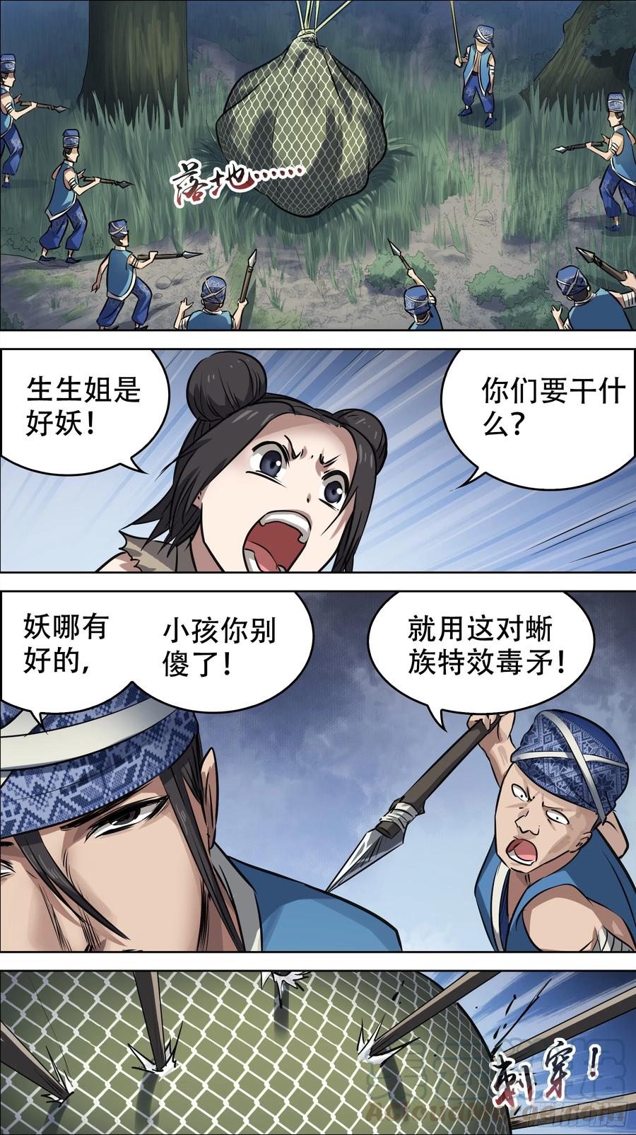 佰陆伍、壕人-刍狗-永宵文化·腊肉（第3张）