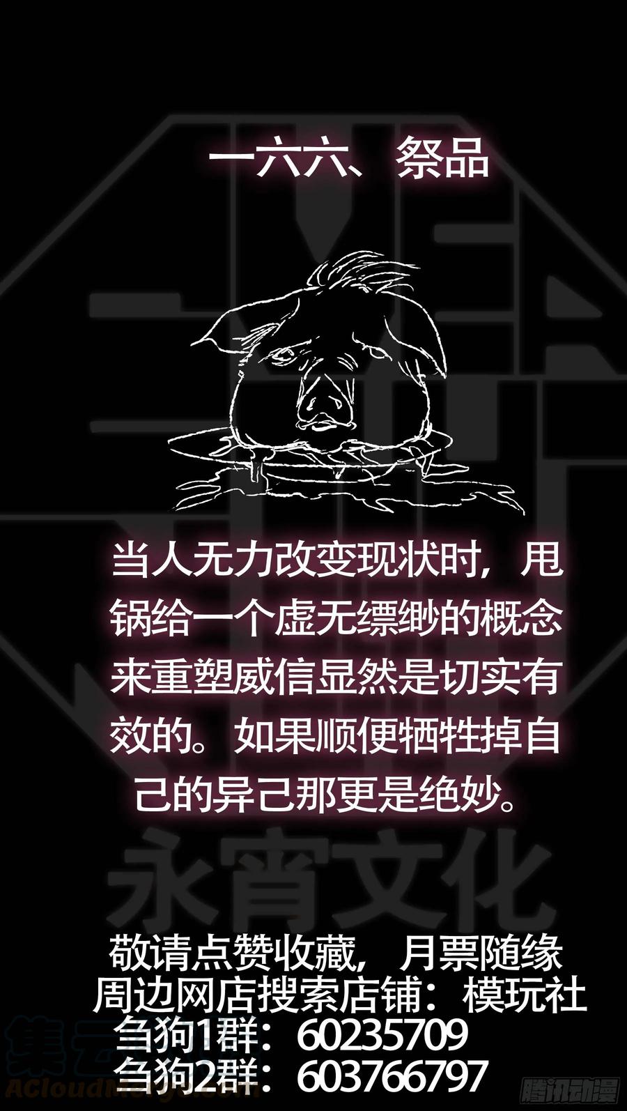 佰陆陆、建国-刍狗-永宵文化·腊肉（第11张）
