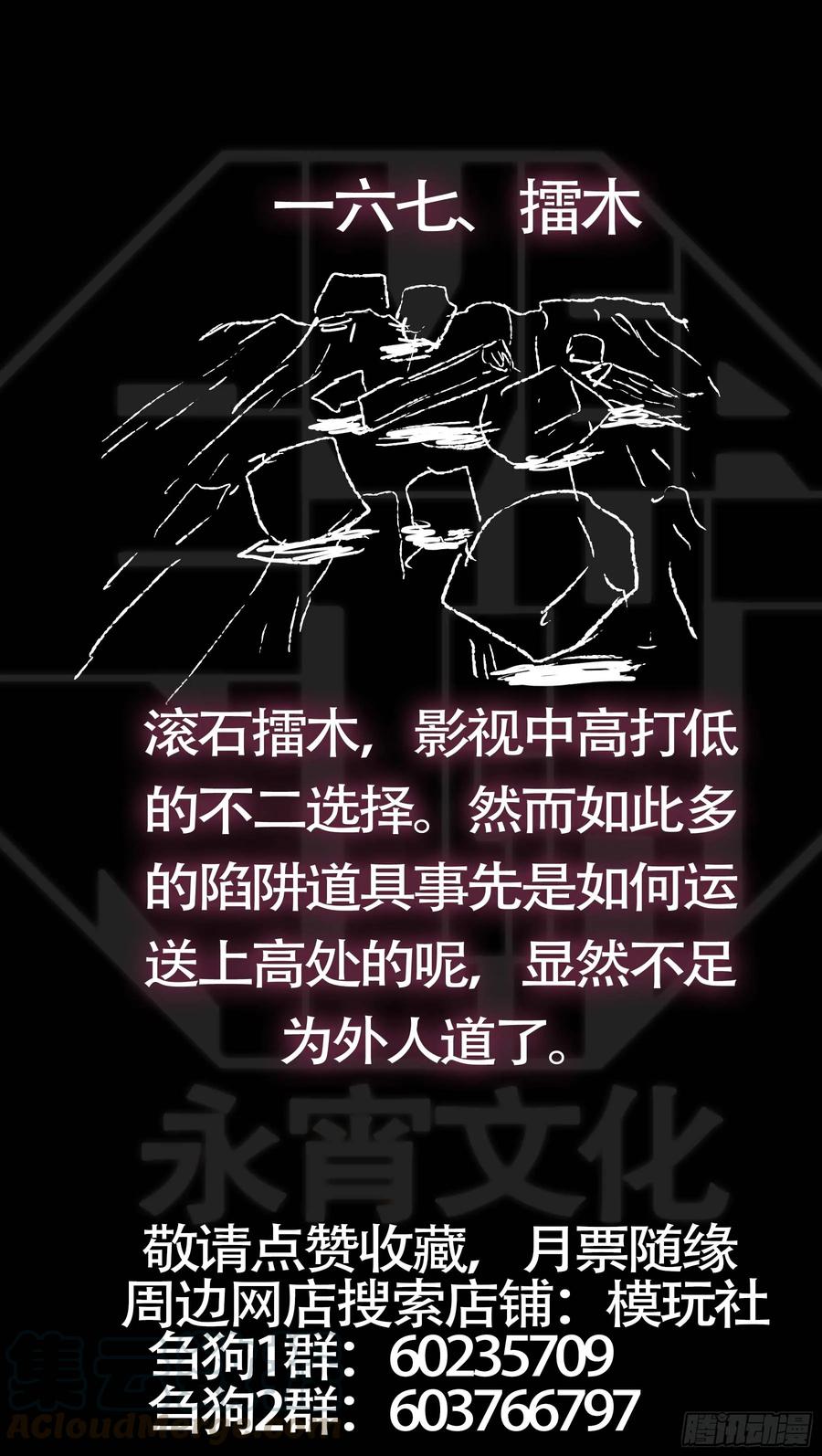 佰陆柒、脱逃-刍狗-永宵文化·腊肉（第11张）