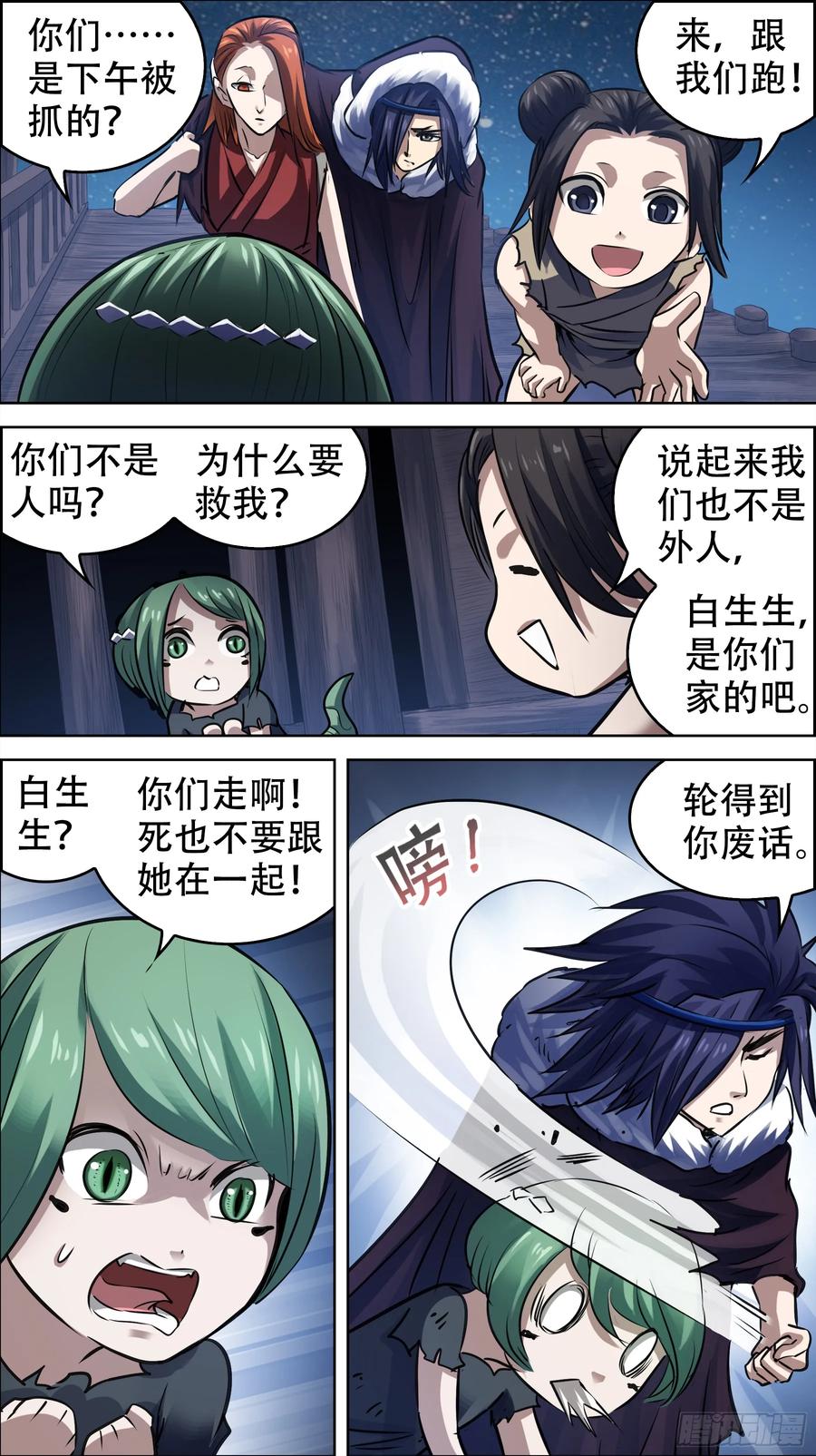 佰陆柒、脱逃-刍狗-永宵文化·腊肉（第2张）