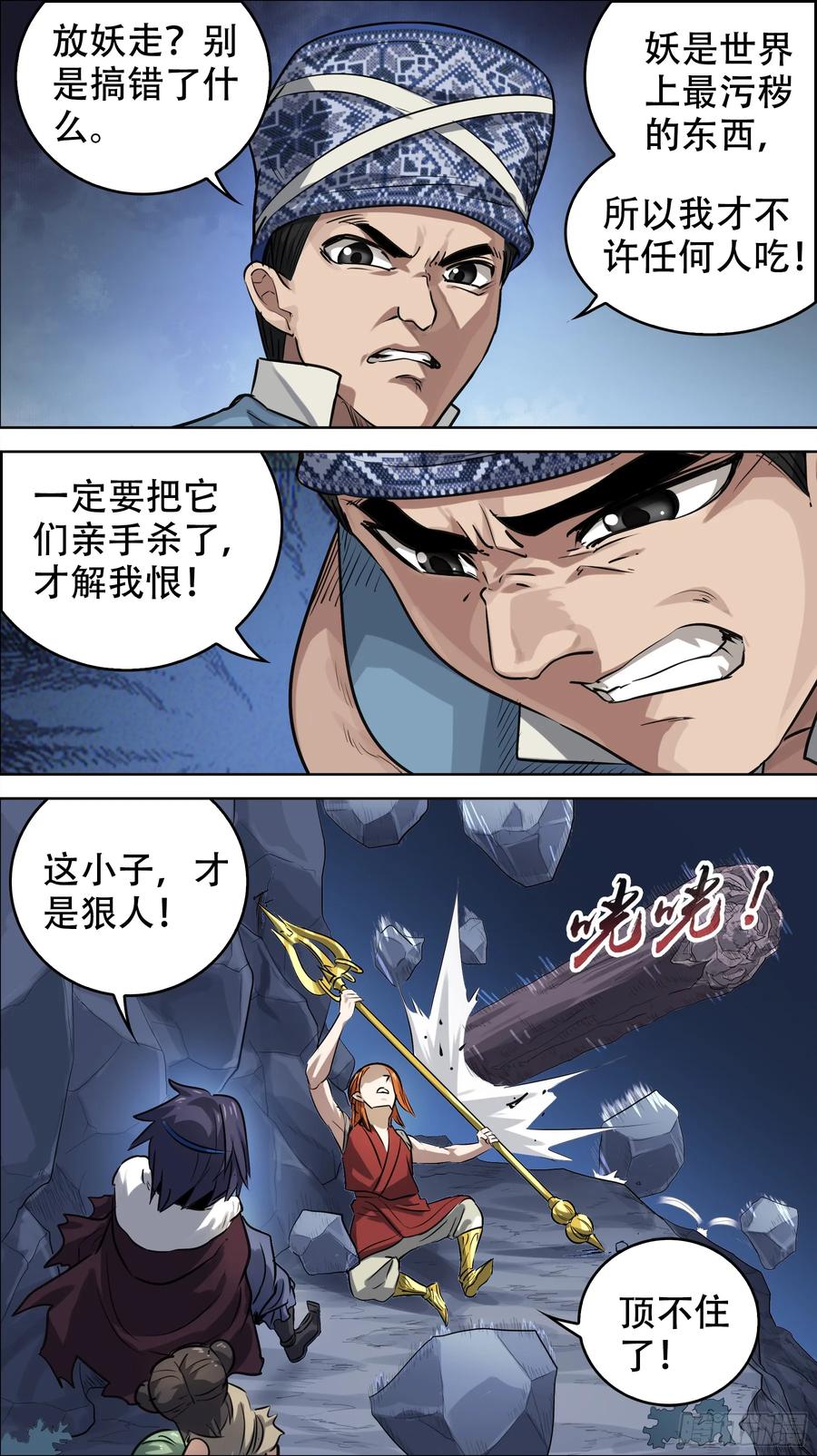 佰陆柒、脱逃-刍狗-永宵文化·腊肉（第6张）