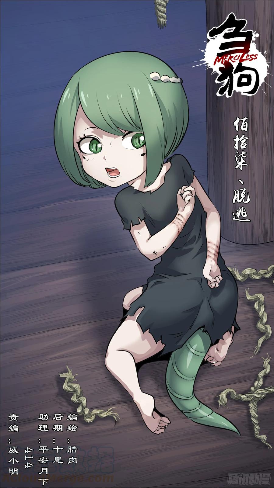 佰陆柒、脱逃-刍狗-永宵文化·腊肉（第1张）