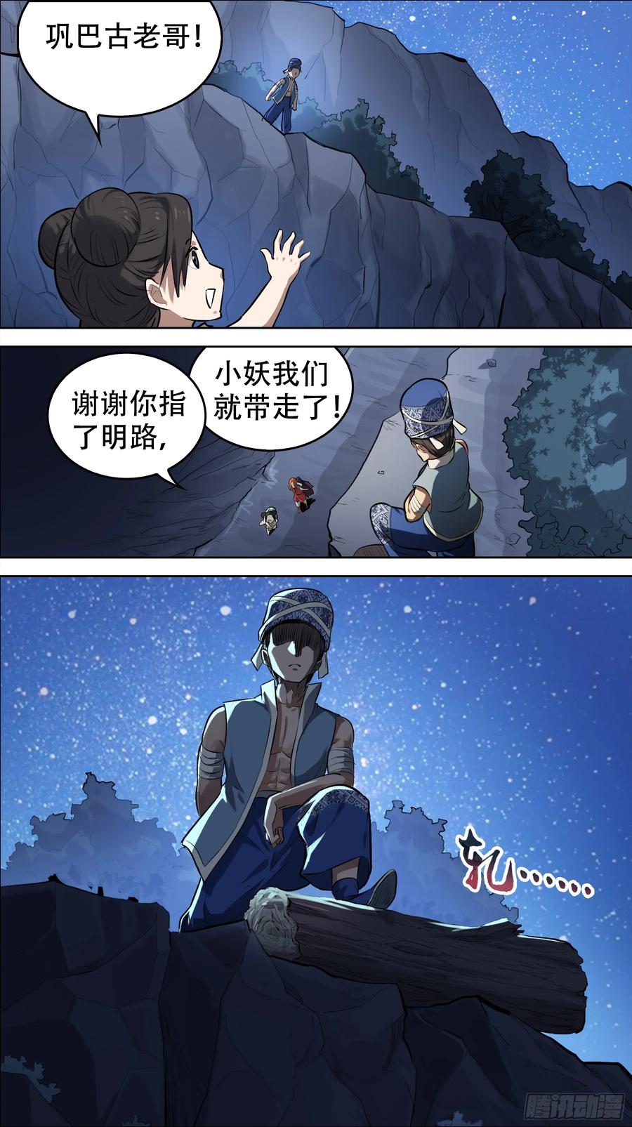 佰陆柒、脱逃-刍狗-永宵文化·腊肉（第4张）