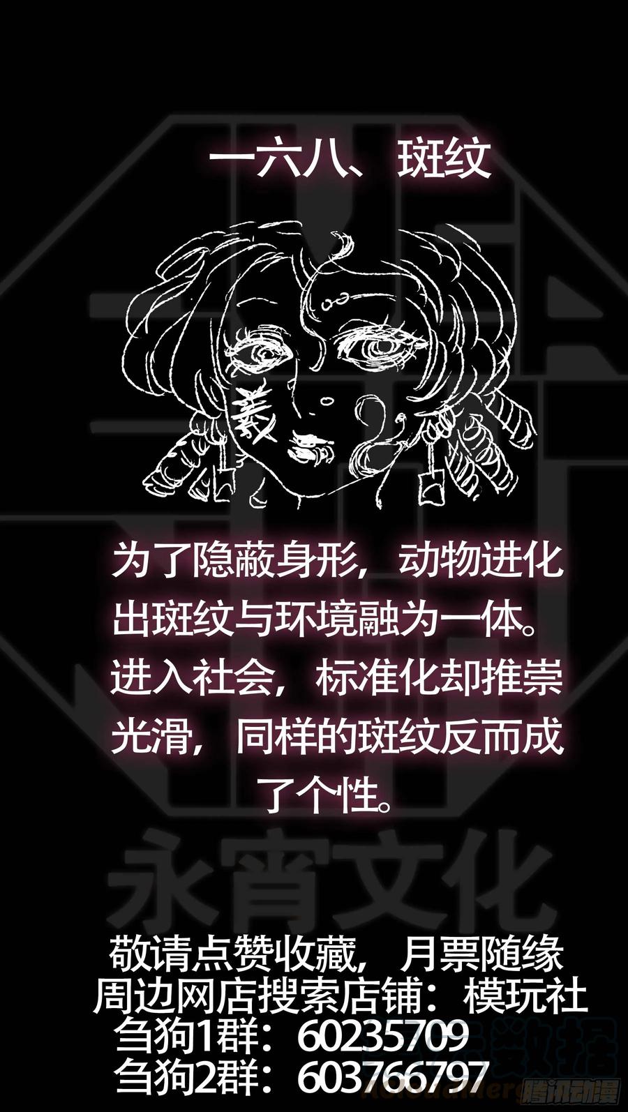 佰陆捌、蛇穴-刍狗-永宵文化·腊肉（第11张）